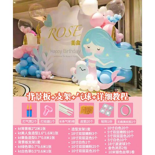 美人鱼公主主题kt板女孩10岁儿童气球派对背景墙生日装饰场景布置