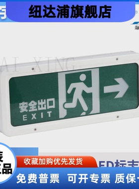 海星船用LED诱导灯HY-YJ204/205/206安全出口应急低位照明标志灯