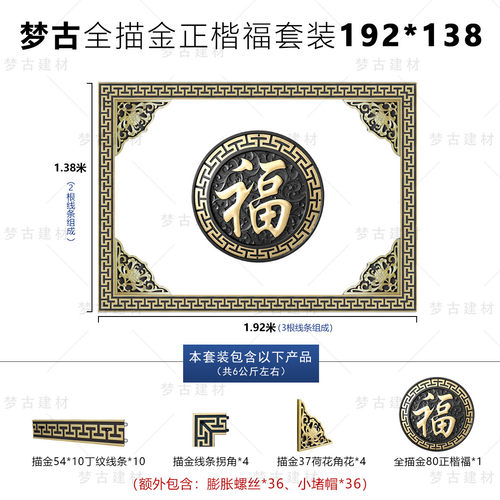 梦古80正楷福套装192*138影壁树脂砖雕塑料墙照壁套餐中式挂件