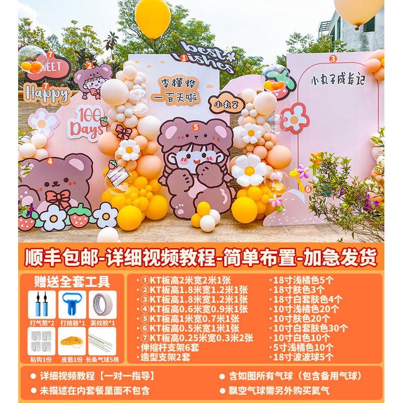 儿童主题宝宝周岁一岁生日满月宴气球kt板背景墙装饰场景布置策划