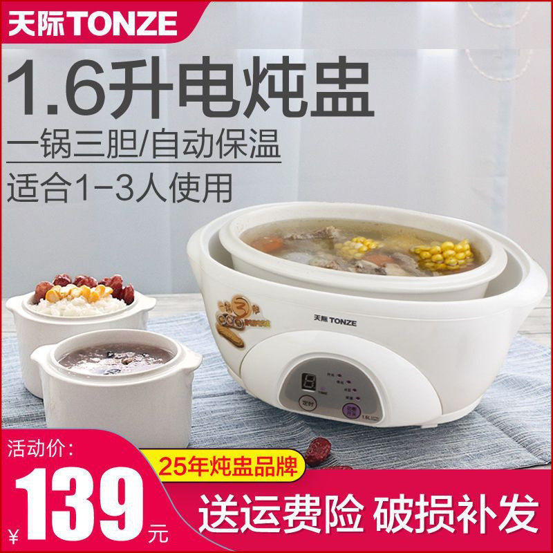 天际DDZ-16A炖锅陶瓷电全自动2-3人隔水炖炖盅电炖煲汤家用小