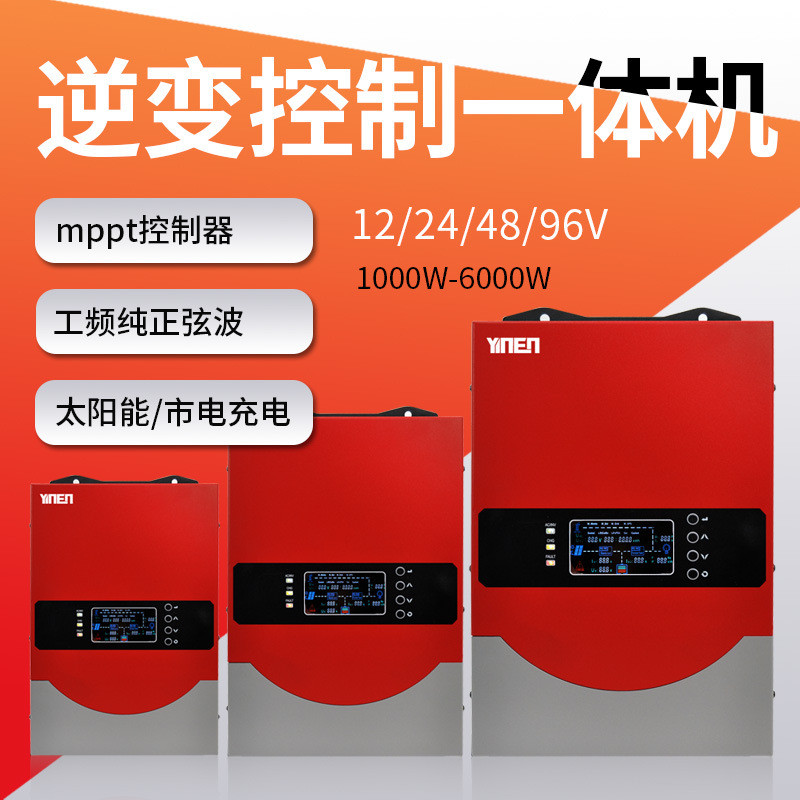 大功率太阳能控制器24V3000W70A内置MPPT太阳能控制器逆控一体机