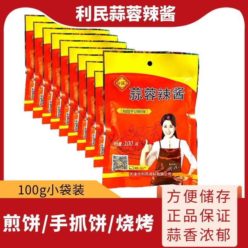 新货正品天津利民蒜蓉辣酱100g袋装东北烧烤酱烤冷面辣酱涮肉酱蘸