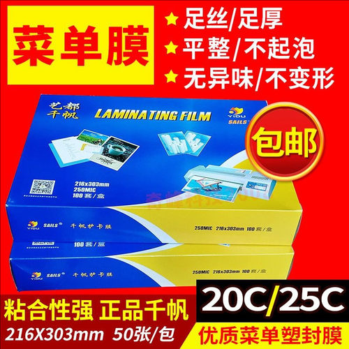 千帆A4塑封膜25c丝菜单膜热封膜过塑膜20C护卡膜过胶纸相片膜