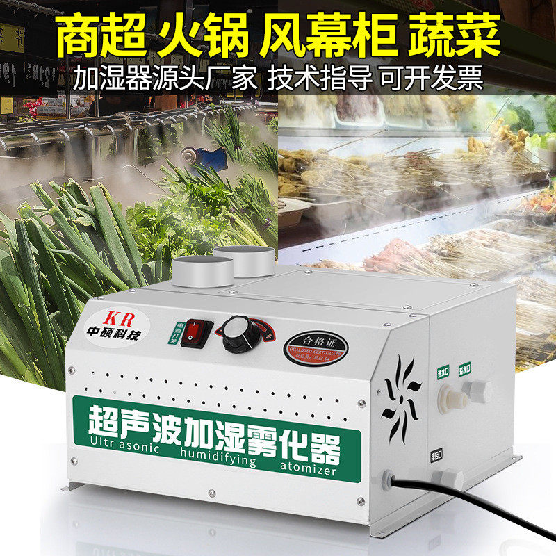 喷雾机工业加湿器回潮超声波超市蔬菜商用车间大型保鲜喷雾烤烟