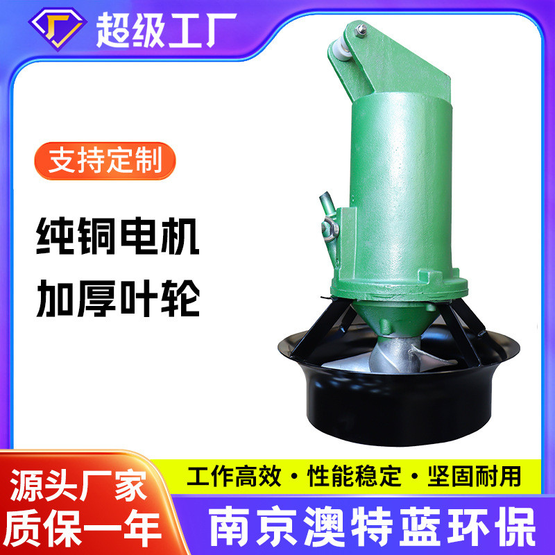 铸铁潜水搅拌机2.2/8混合搅拌机污水处理碳钢潜水搅拌器防沉淀