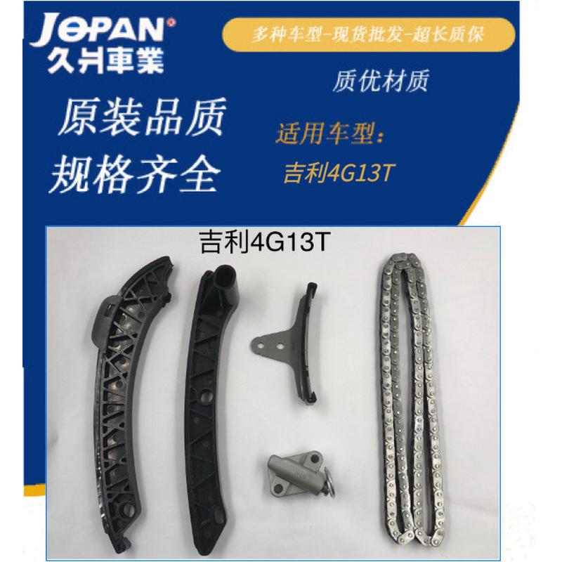 适用于吉利4G13T正时链条套装 正时修包