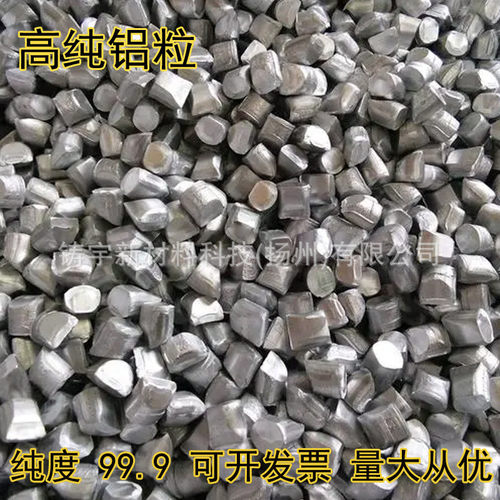 高纯铝粒粒铝脱氧铝段2*2mm铝粒管道疏通用蒸发镀膜铝粒金属铝屑