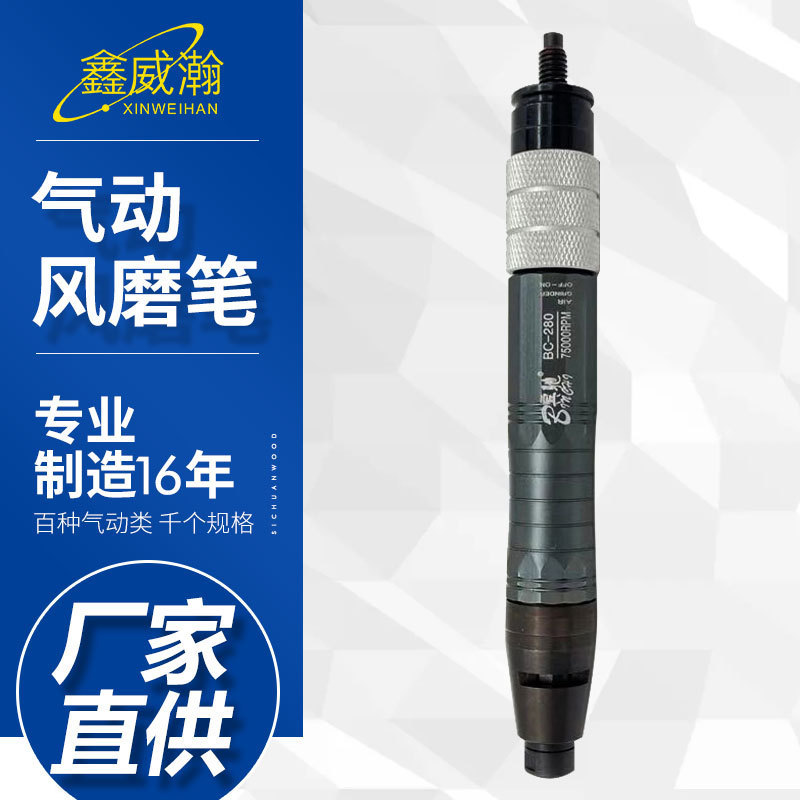 宾驰BC-280风磨笔气动刻磨机打磨砂光磨光笔雕刻直磨机