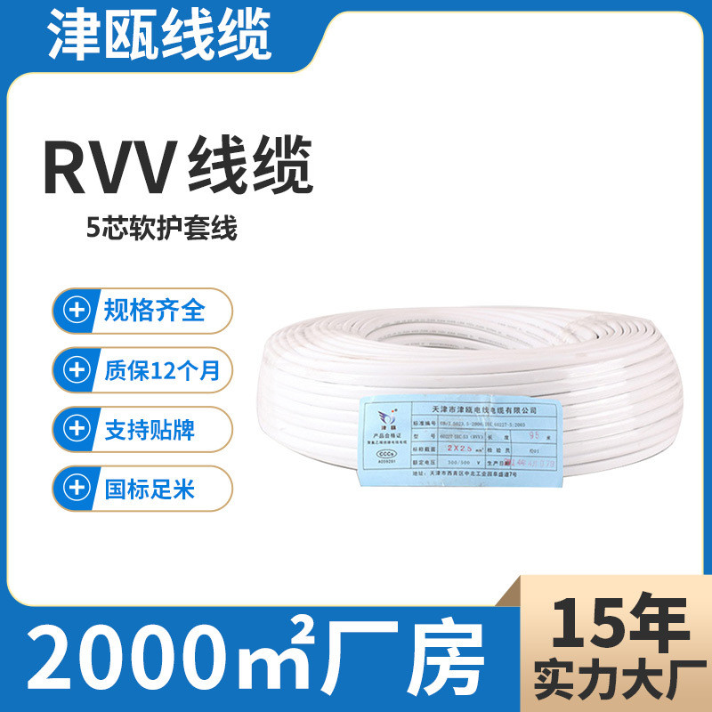 批发电线纯铜芯软护套线rvv5芯*0.5/0.75/1.5/2.5/4/6平方电源线
