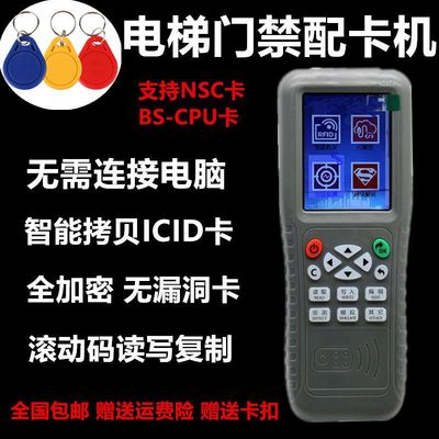 门禁卡复制器电梯卡复刻机拷贝机锁匠配卡器ID卡复卡机电子配匙机