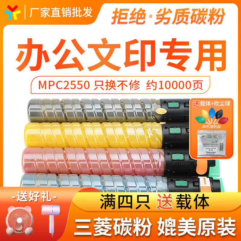 尚美MPC2550粉盒适用于理光C2551C2050C2051C20302530墨粉筒