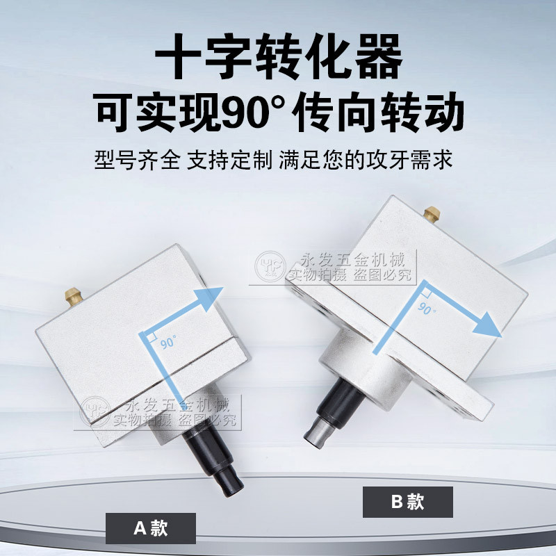 伺服攻牙机十字转换器90°转向传动连接侧攻牙杆万向节多轴器配件