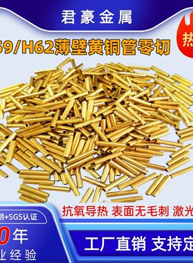 h62黄铜管黄铜装饰管t2纯铜圆管h65无缝空心黄铜箔无毛刺精密切割
