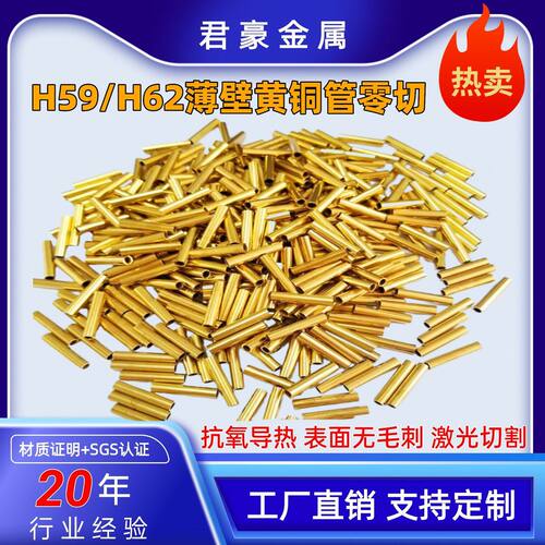 h62黄铜管黄铜装饰管t2纯铜圆管h65无缝空心黄铜箔无毛刺精密切割