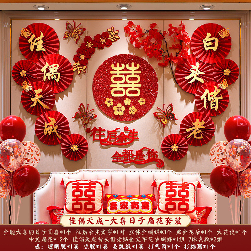 婚礼结女方卧室背景墙新房房间气球装饰婚房布置套装婚庆用品大全