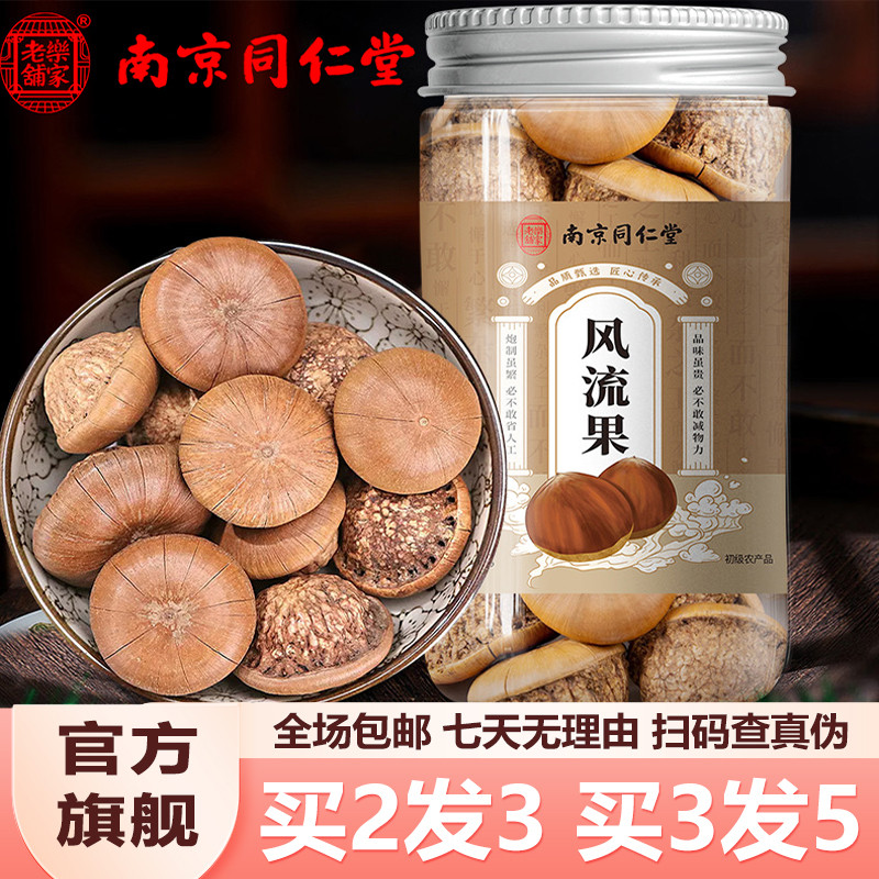 南京同仁堂风流果110g正宗风流果茶泡水冲泡瓶官网正品官方