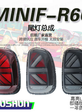适用于11-16款宝马MINIR60尾灯总成改装米字旗countryman乡下人版