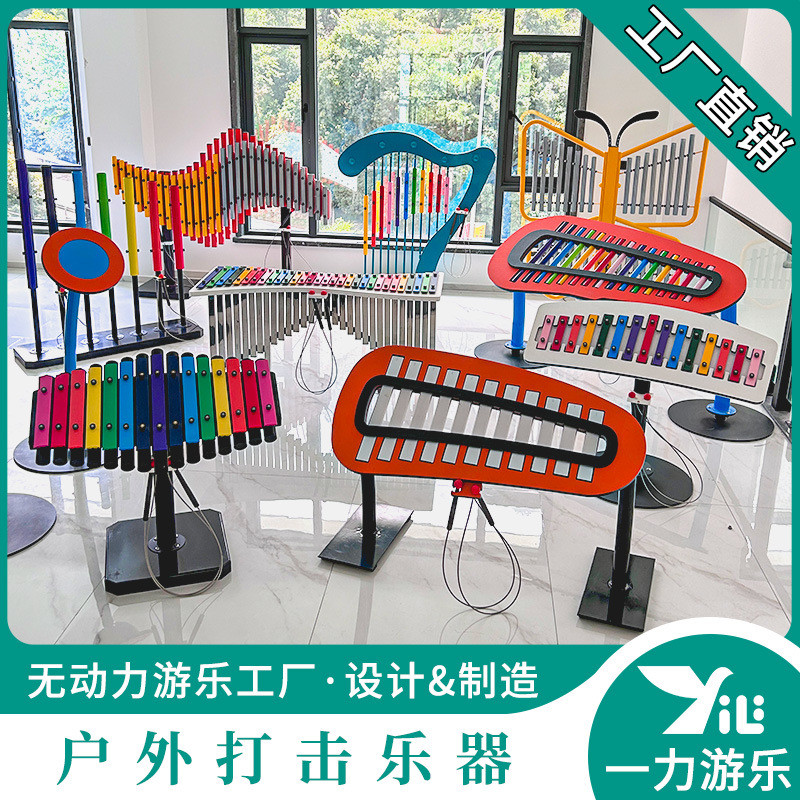 幼儿园奥尔夫户外打击乐器儿童金属壁琴手拍鼓传声筒公园敲击乐器
