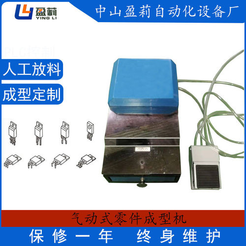 热销散装气动式零件成型机人工放料半自动成型机供应零件成型机