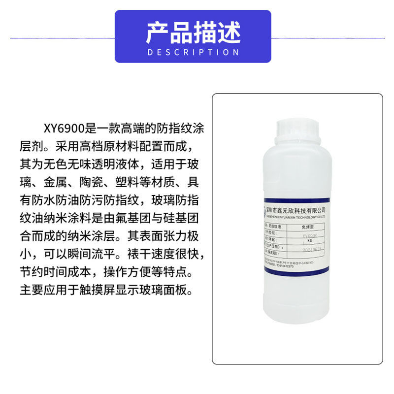 玻璃表面纳米镀膜液防指纹油疏水疏油触摸屏爽滑易清洁纳米涂层液