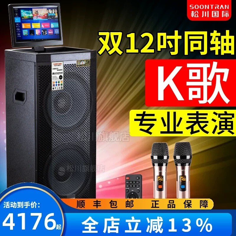 松川SA2户外k歌一体机广场舞音响带显示屏套装无线大功率舞台演出