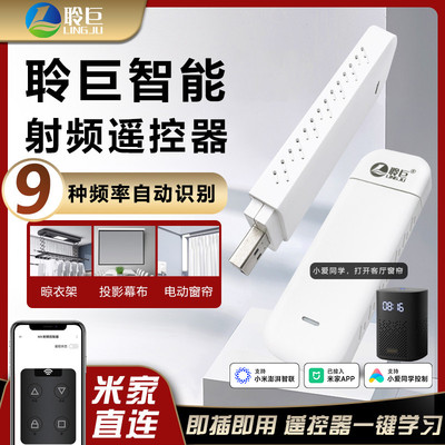 已接入米家WiF智能射频遥控器433学习控制电动窗帘卷帘门幕布遥控