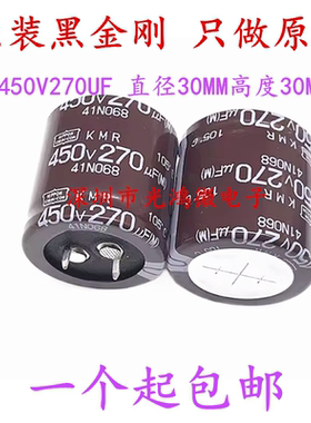 日本化工进口铝电解电容器450v270uf 30*30 黑金刚KMR 105度 包邮