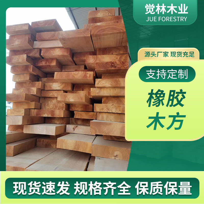 厂家橡胶木供应批发木方家装板材橡胶板材建筑木方木料实木板材