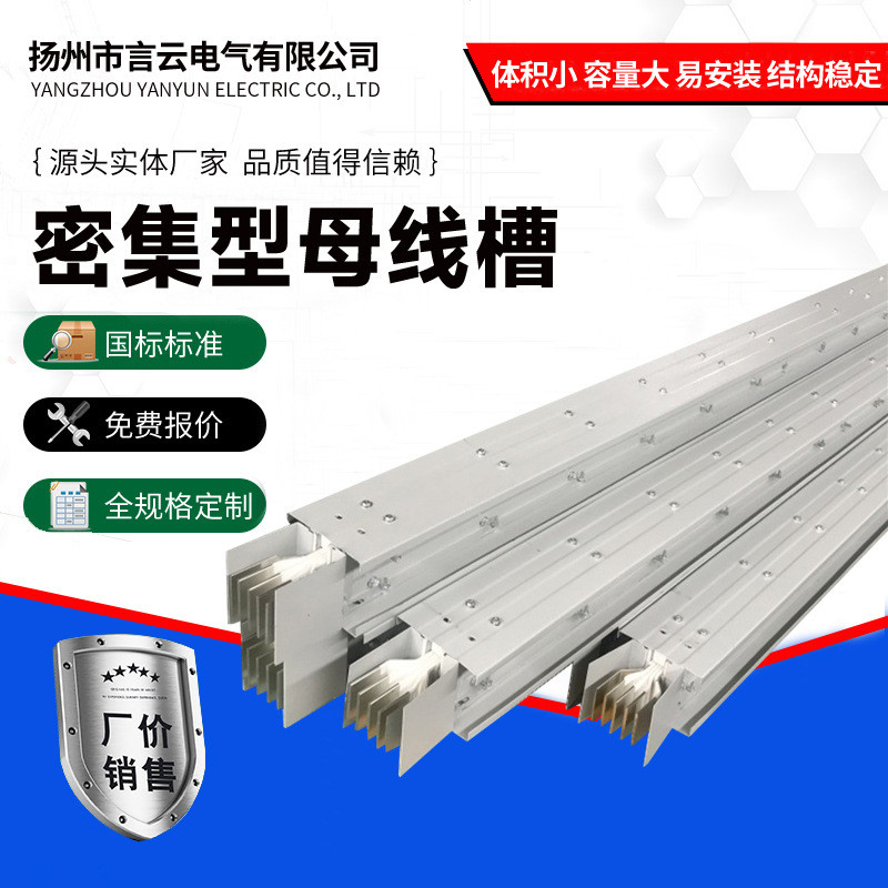 插接母线槽三相四线五线高低压封闭密集型式密集型铜芯母线槽厂家