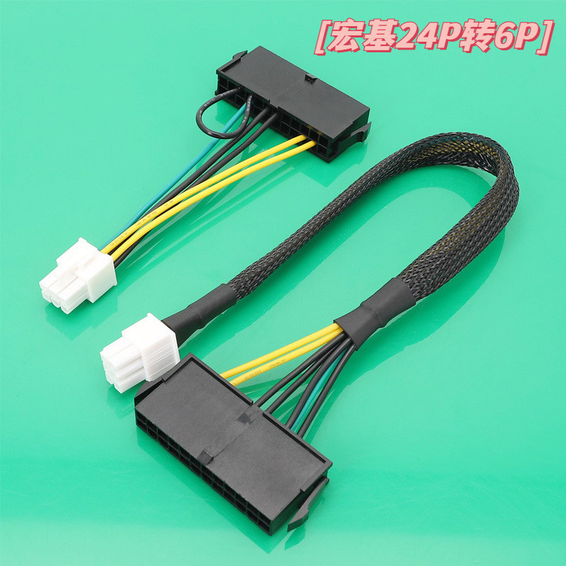 适用于宏基24P转6P转换线 ATX电源主板接口6针 Acer24PIN TO 6PIN