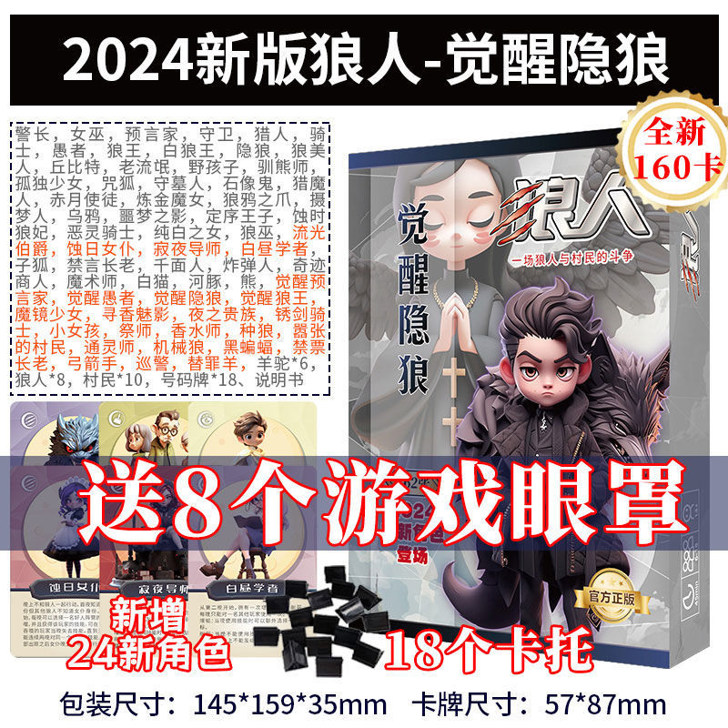 狼人杀卡牌2024全角色新版全套108张机械狼多人休闲聚会桌游纸牌