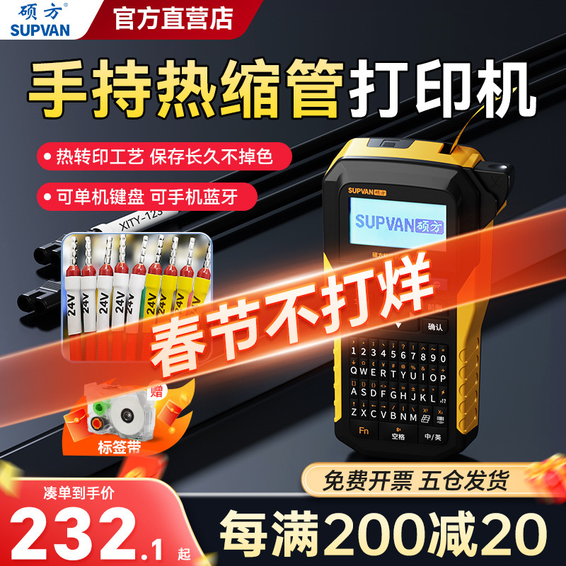 硕方G15Mini手持热缩管打印机线号机号码管打码机便携套管标签机