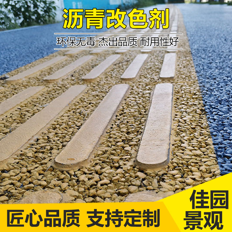 双组份聚氨酯道路喷涂变色涂料黑色沥青路面改色剂彩色路面喷涂剂