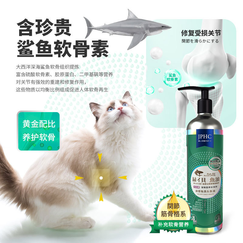 热销jphc犬猫用绿唇贻贝美毛鱼油狗狗呵护泰迪英短美毛金毛皮180m