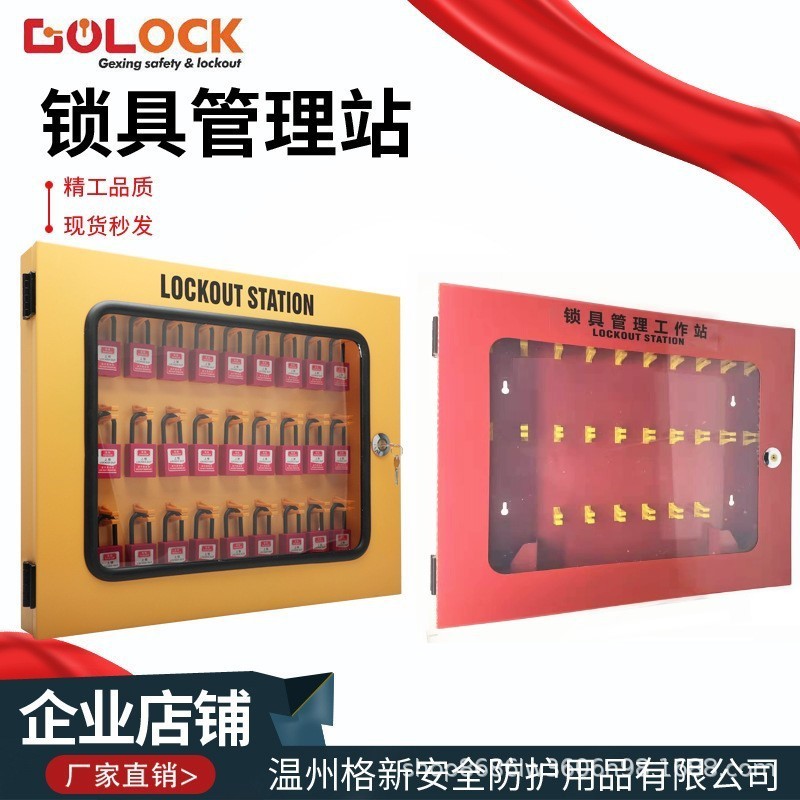 格新可视化安全锁具工作站钢制锁箱壁挂式锁具挂板标识牌挂锁箱