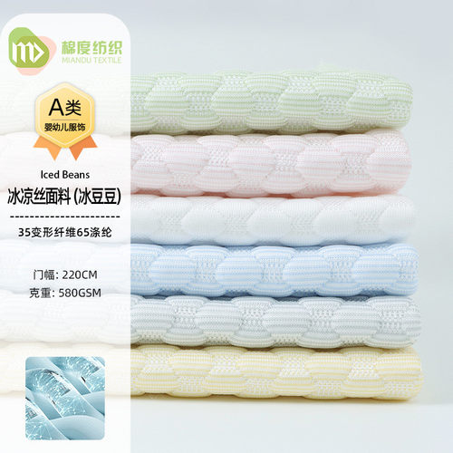 580g冰豆豆冰凉丝面料夏季感凉床垫沙发布抱枕套凉席布料现货
