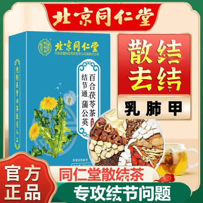 蒲公英散结茶官方正品消结节茶散结第一名蒲公英散|结茶消除肺|节
