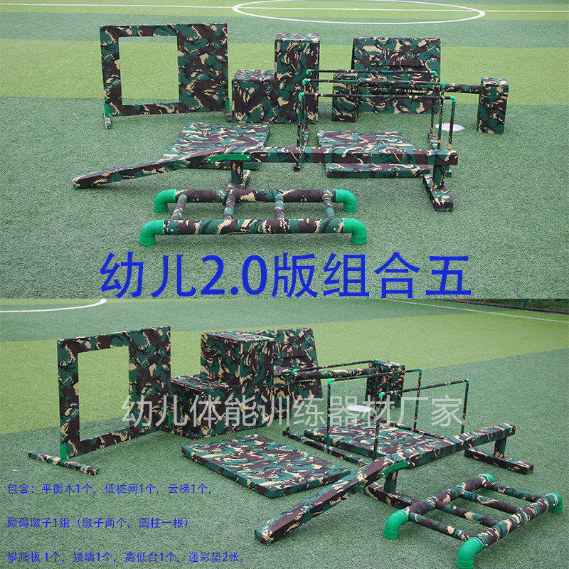 幼儿九件套400米障碍训练云梯攀爬板矮墙高低跳台低桩网器材垫子