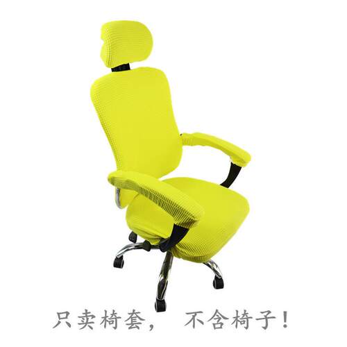 nn0i办公转椅电脑弹力布艺现代分体椅套老板拉链扶手头枕套舒适五