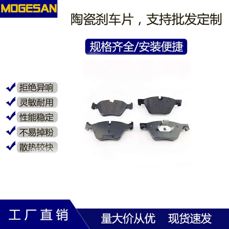 供应D1504汽车配件陶瓷低粉尘摩擦制动刹车片适用于宝马5系前