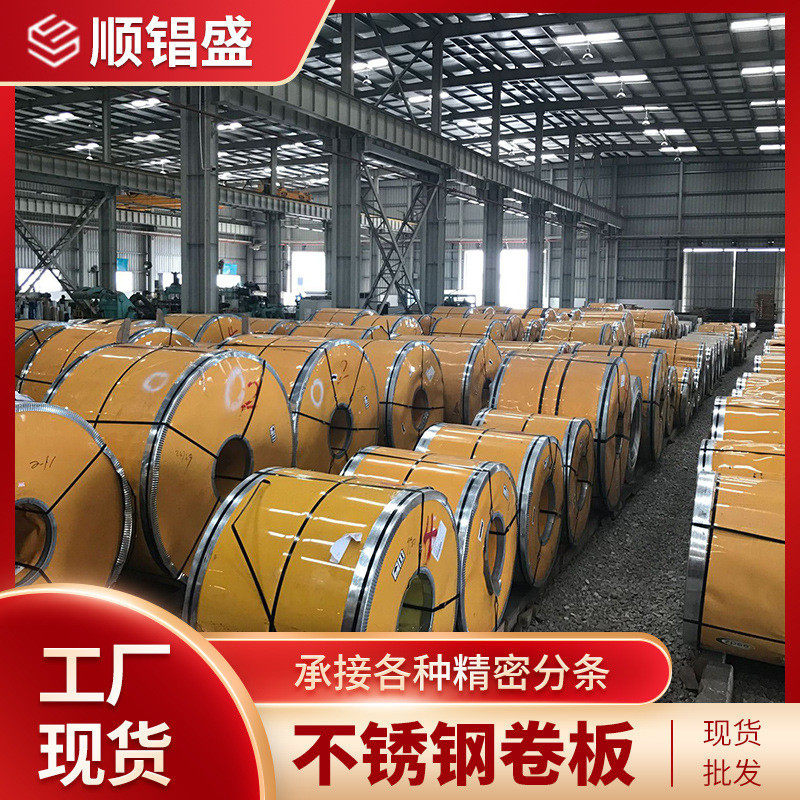 现货201/304张浦不锈钢卷条太钢210拉丝卷带精密分板不锈钢卷薄卷,金属材料及制品,钢板,淘宝优惠券,粉丝福利购,淘宝优惠卷