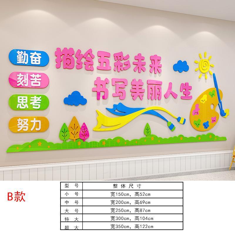 学校幼儿园绘画室装饰墙贴游乐场墙面布置贴画美术馆立体自粘贴纸