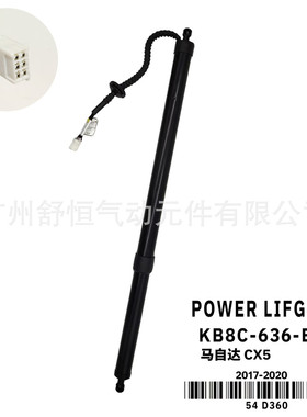 热销kb8c-636-exe年2017-2020适用于款马自达cx5电动尾门撑杆