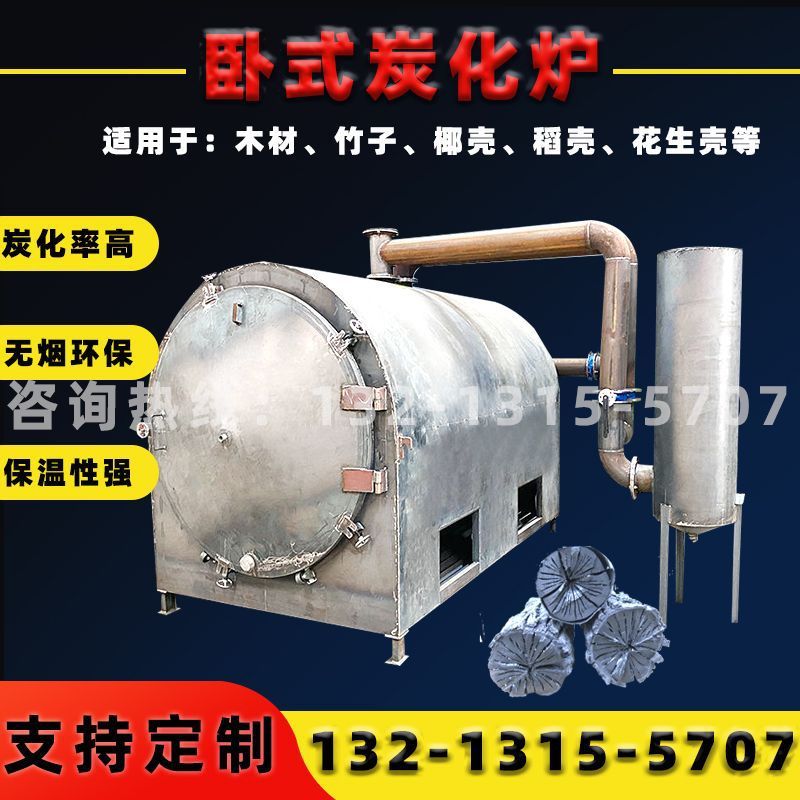 炉颗粒机木炭机器木材锯末稻壳秸秆制棒机原木卧式无烟炭化生物