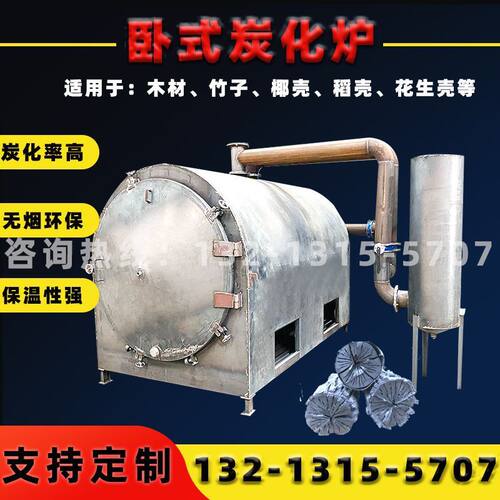 颗粒机生物木炭机器木材锯末稻壳秸秆制棒机原木卧式无烟炭化炉