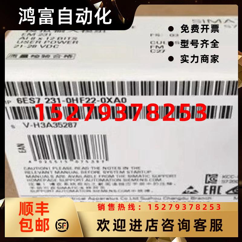 议价6ES7231-0HF22-0XA0西门子S7-200EM231模块6ES72310HF220XA0