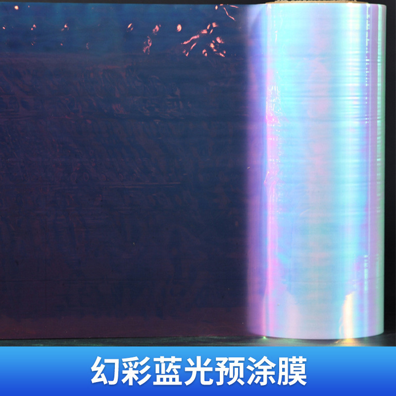 热销幻彩蓝预膜热裱膜过塑膜缩膜热涂膜收缩热缩袋热4塑封膜粘冷