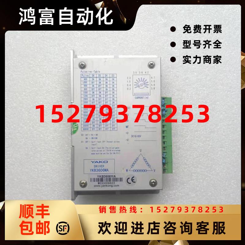 议价YAKO步进电机驱动器YKB3606MA