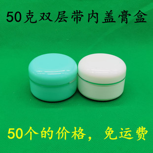 瓶50g分装 塑料瓶50克带盖双层膏盒软膏盒分装 软膏盒pp空瓶子 免邮